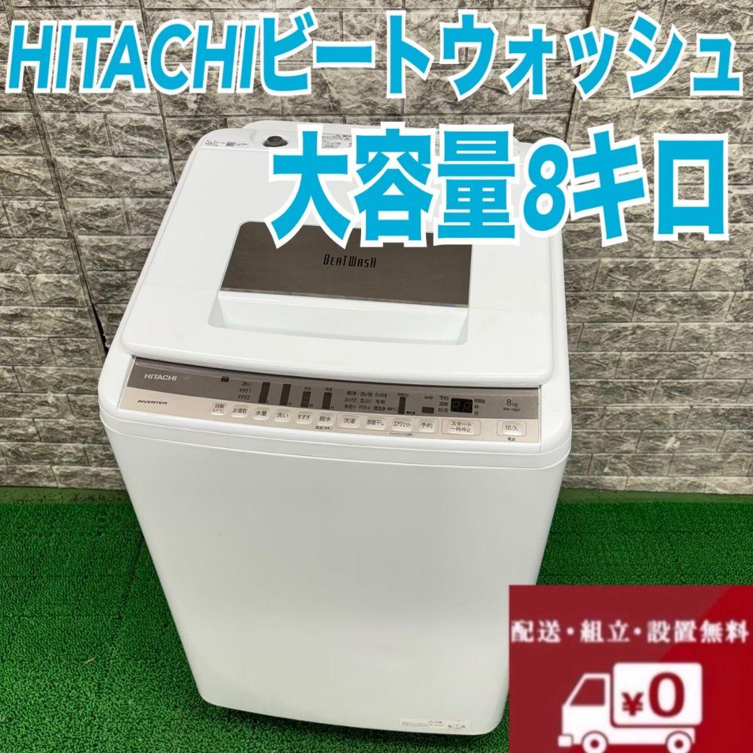 688 日立　ビートウォッシュ　洗濯機　容量8キロ　小型　一人暮らし　家庭用