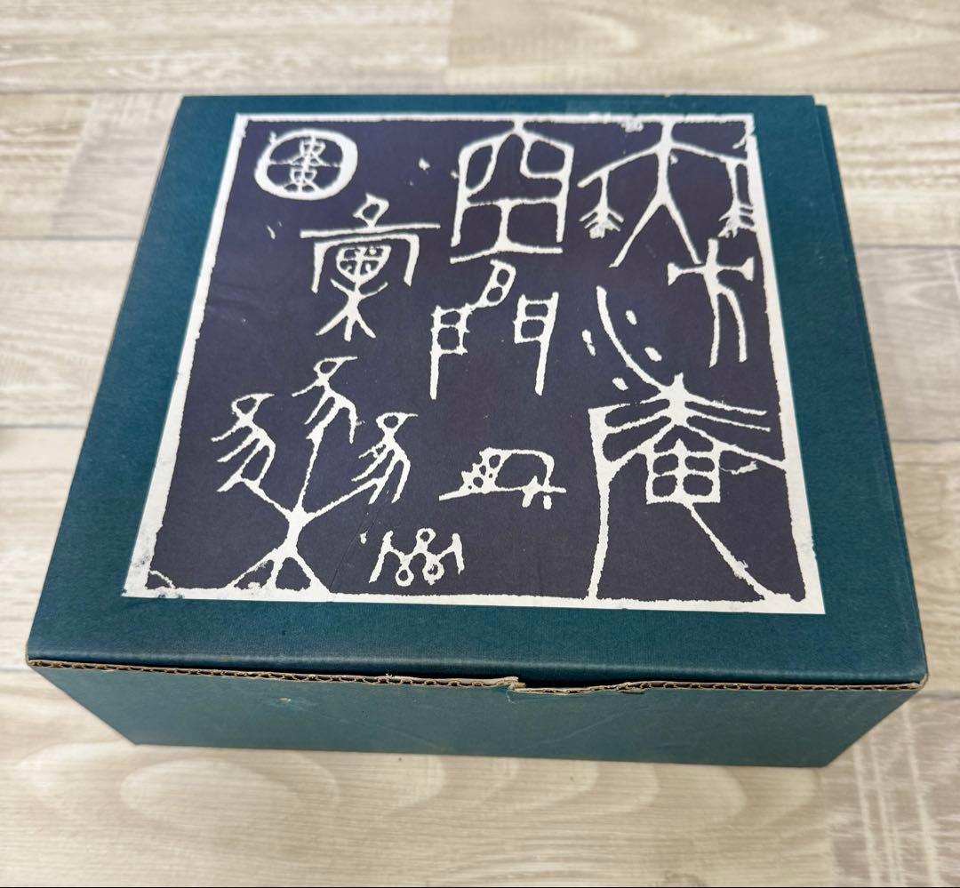 【貴重・美品】（箱付き）綿貫宏介 デザイン 絵皿 無法庵（むほうあん）２皿セット