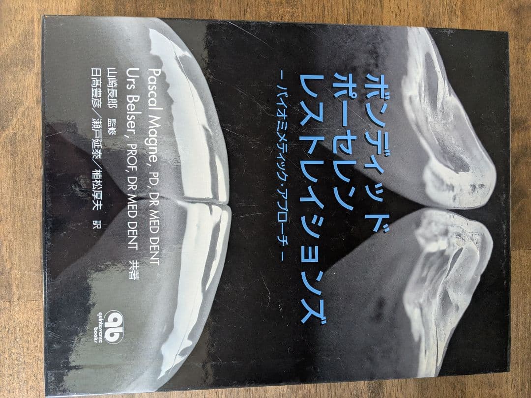 ボンディッドポーセレンレストレーションズ