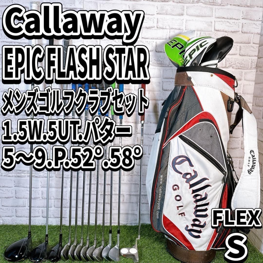 キャロウェイ EPIC FLASH STAR メンズ ゴルフクラブセット S
