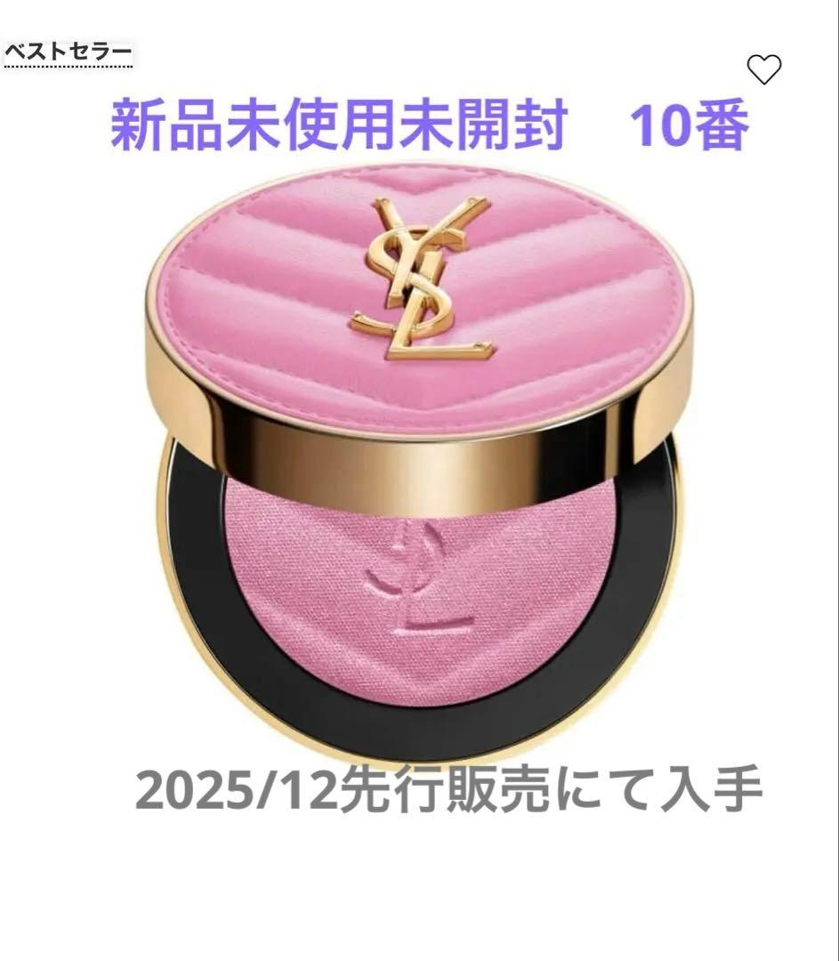 未開封YSLメイクミーブラッシュパウダー10番シュガリーピンクショップ袋付き