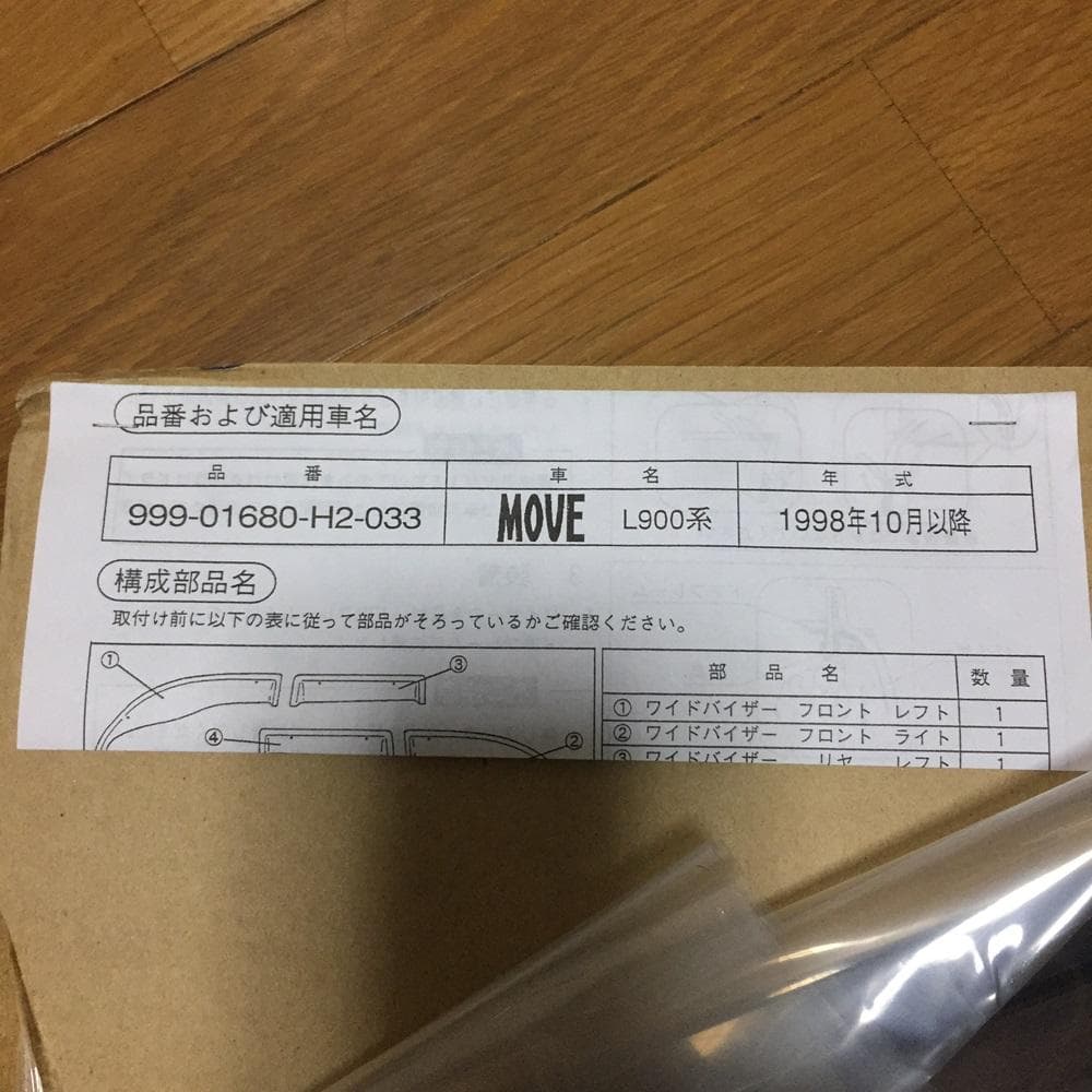 Ｙ【保管品】ダイハツ純正 ムーヴキャンバス ワイドバイザー L900系 １台分