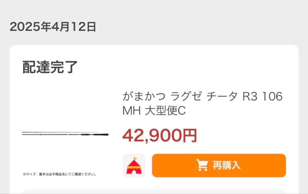 がまかつ LUXXE チータR3 106MH