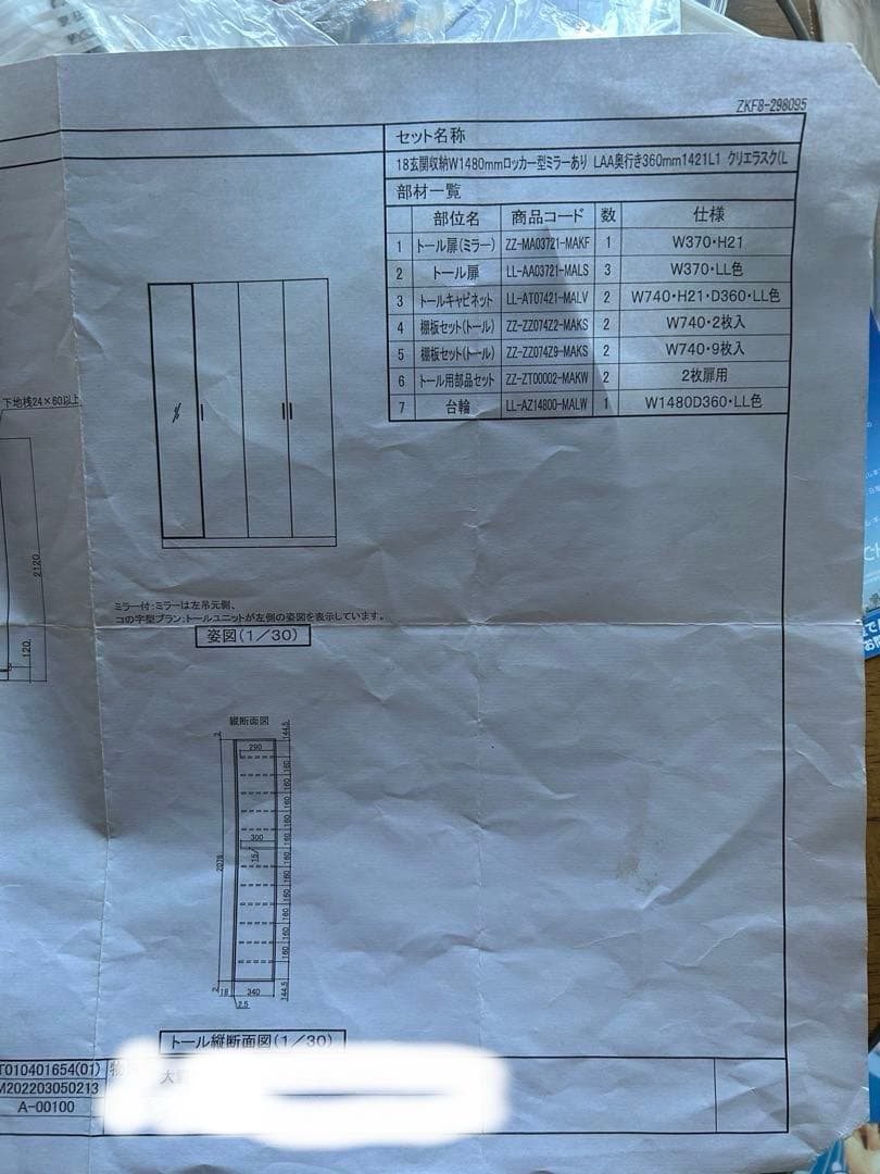 LIXIL 玄関収納家具　鏡付き４枚扉 取りに来てくれる方