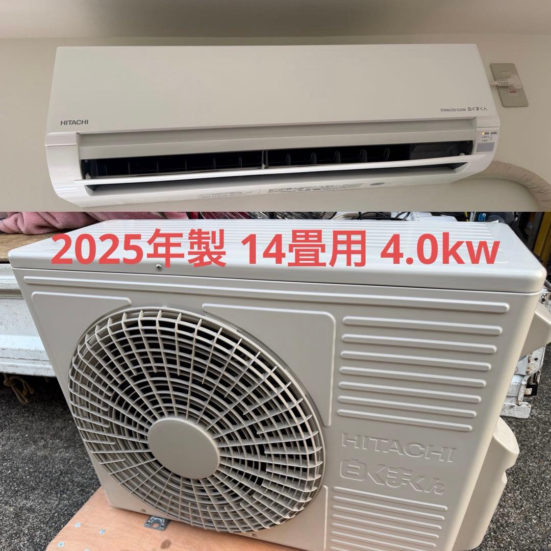 2025年製 14畳用 日立 ステンレス 白くまくん エアコン クーラー 200