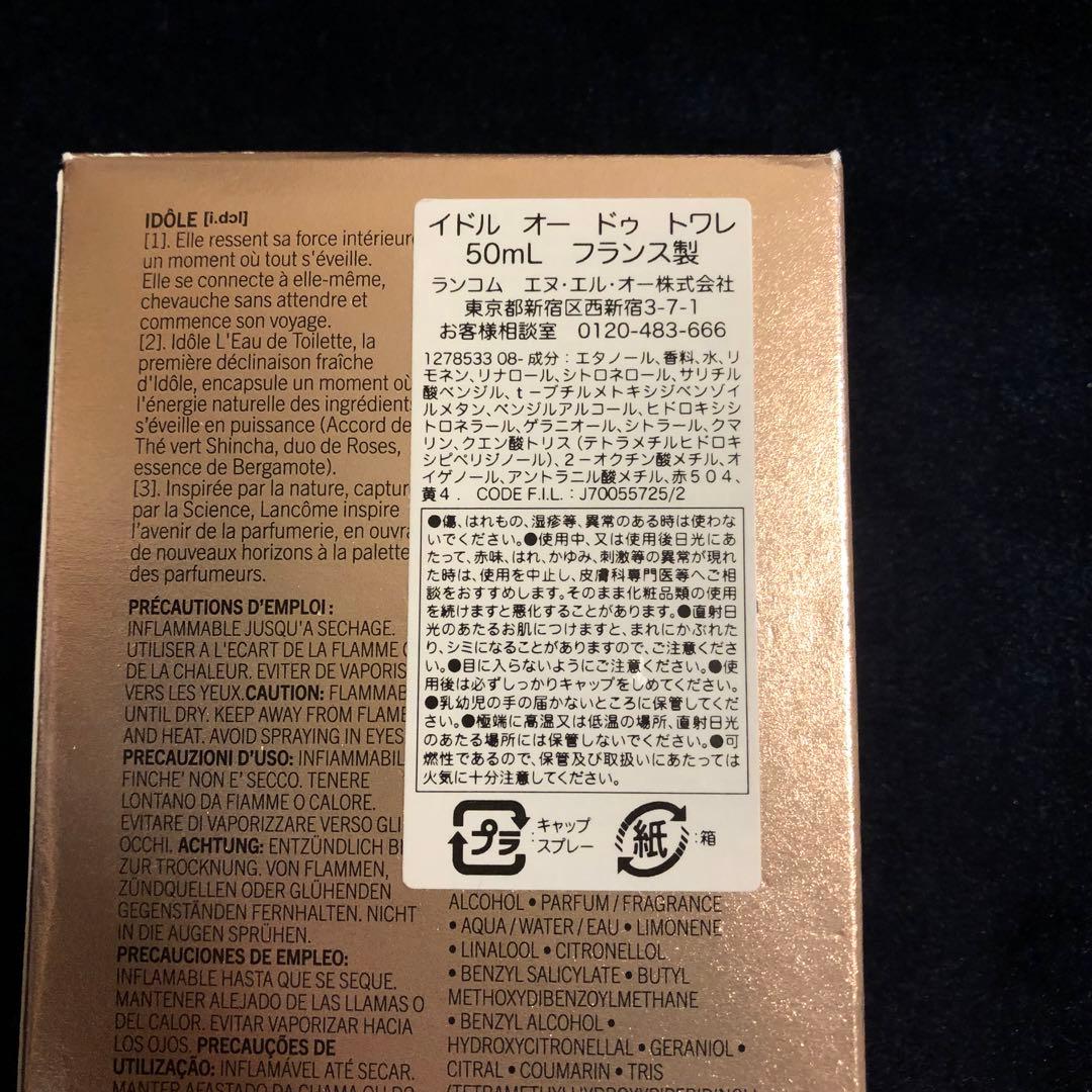 LANCOME IDOLE イドル オードゥトワレ 50mL