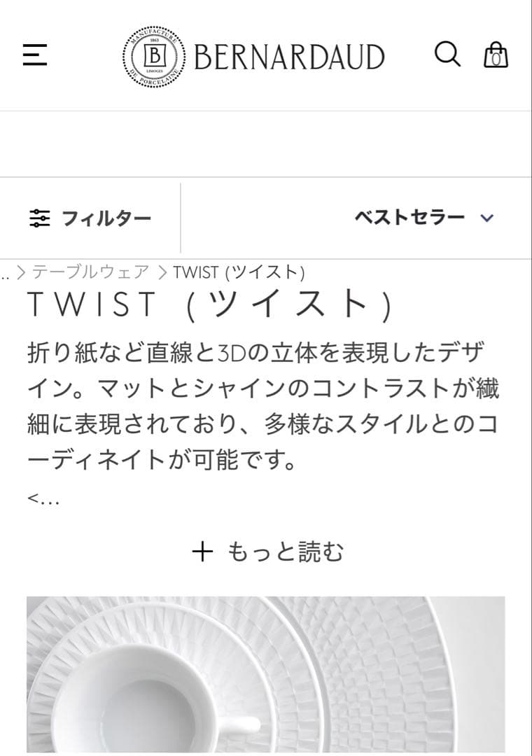 新品未使用 ベルナルド ツイスト パンプレート 16cm