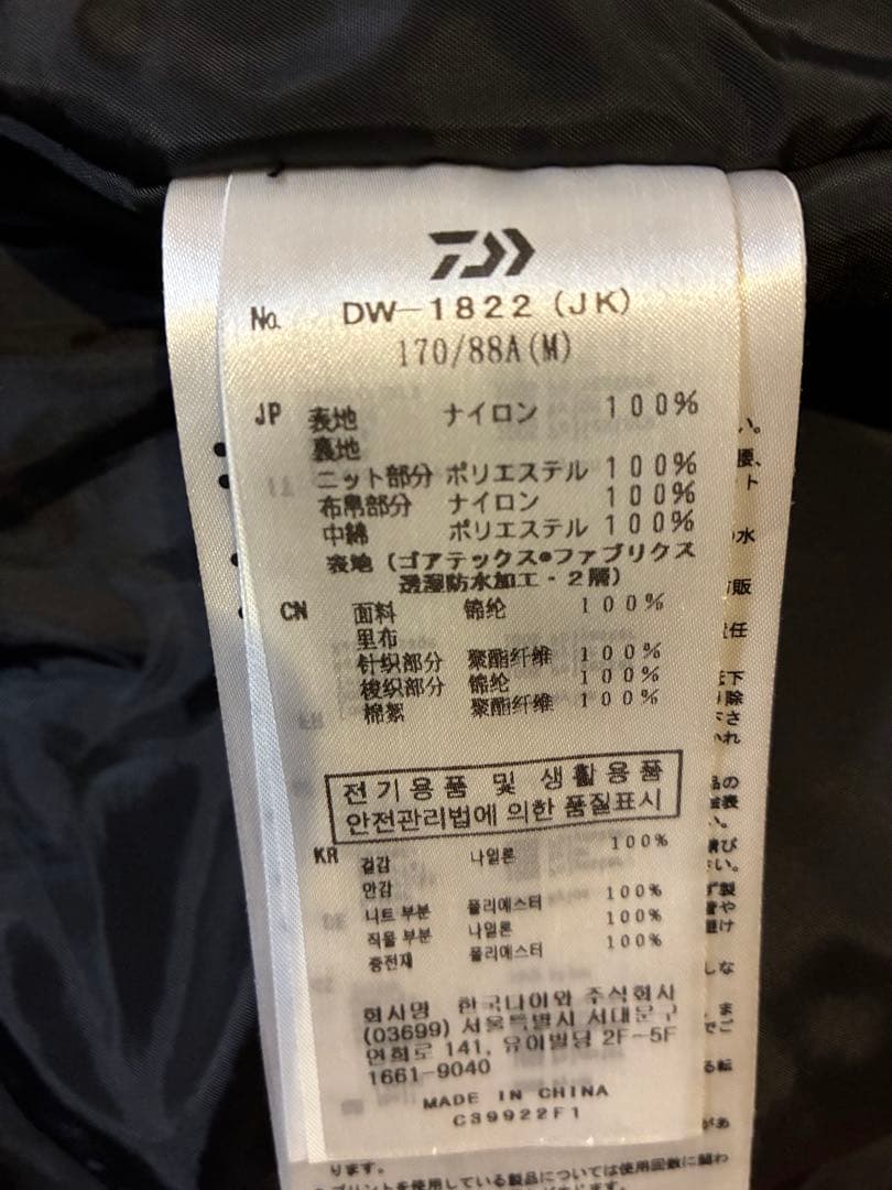 DAIWA防寒着 ゴアテックス DW-1822 サイズM上下セット