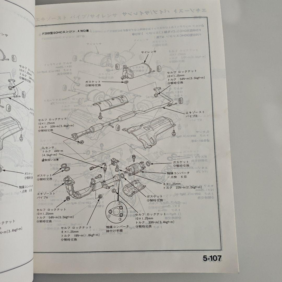 ホンダ アコード/トルネオ サービスマニュアル 97