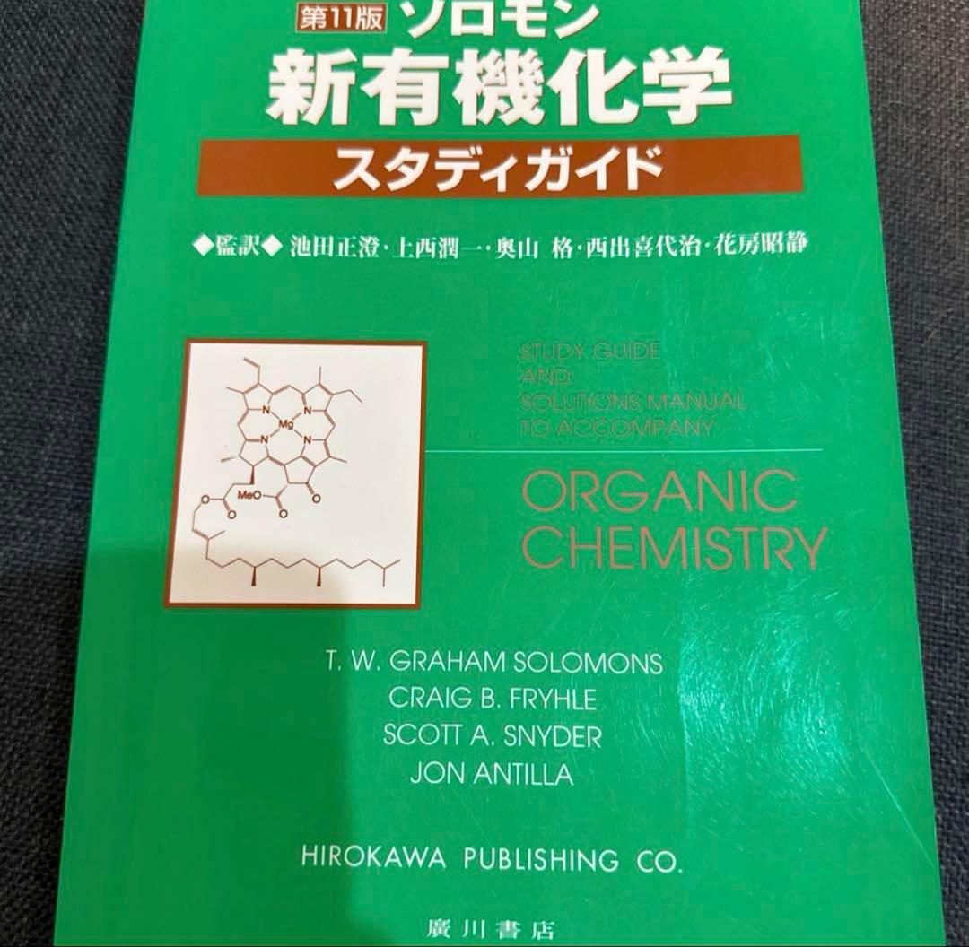 早い者勝ち‼️薬学領域の分析化学 第2版 廣川書店