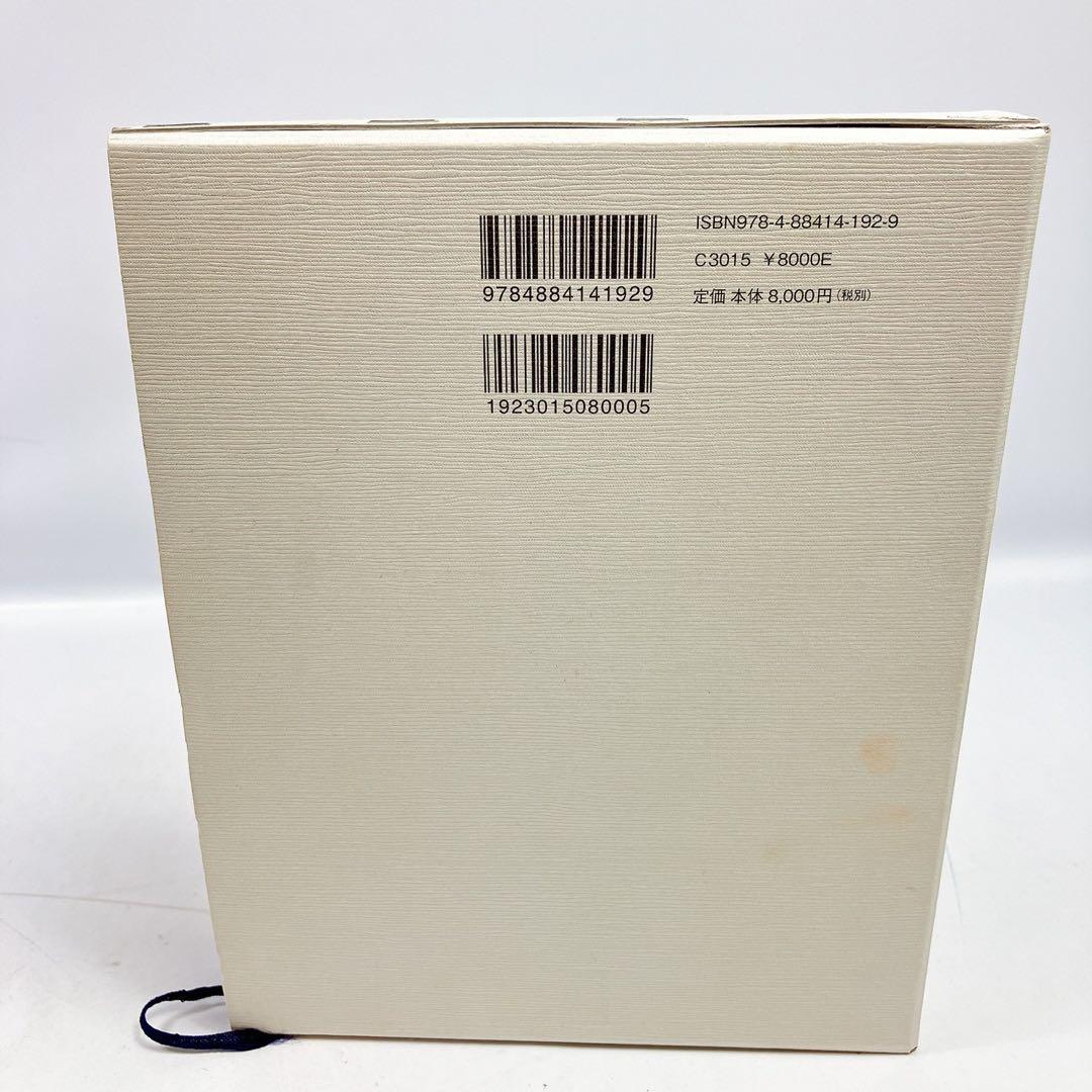 2506○ 山路天酬 鎮宅神仙 霊符秘要抄 北辰妙見 専門書