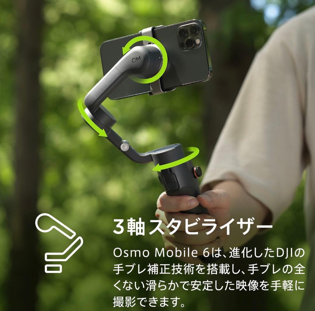 中古美品　DJI Osmo Mobile 6 スタビライザー