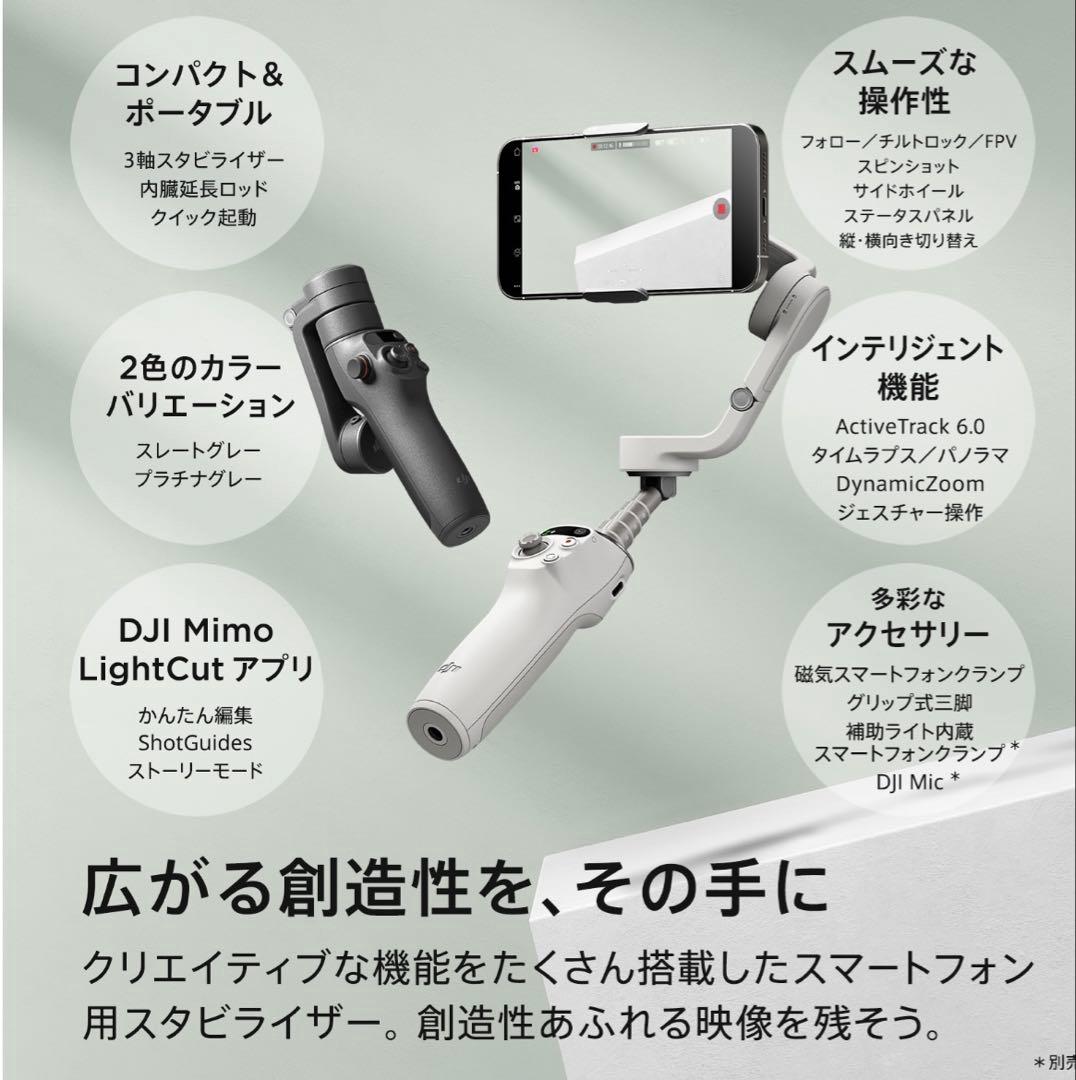 中古美品　DJI Osmo Mobile 6 スタビライザー