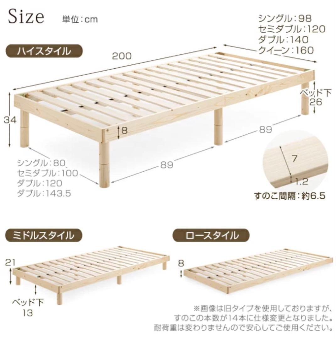 天然木　すのこシングルベッド　3段階高さ調節可能