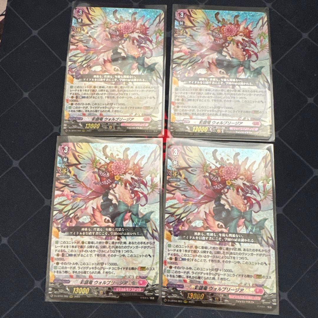ヴァンガード 彩謡竜　ウォルブリージア　4枚