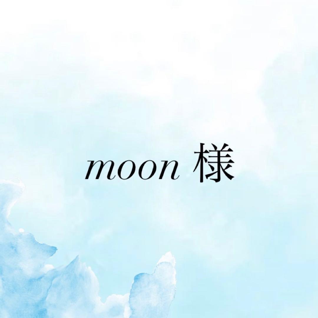 moon 様