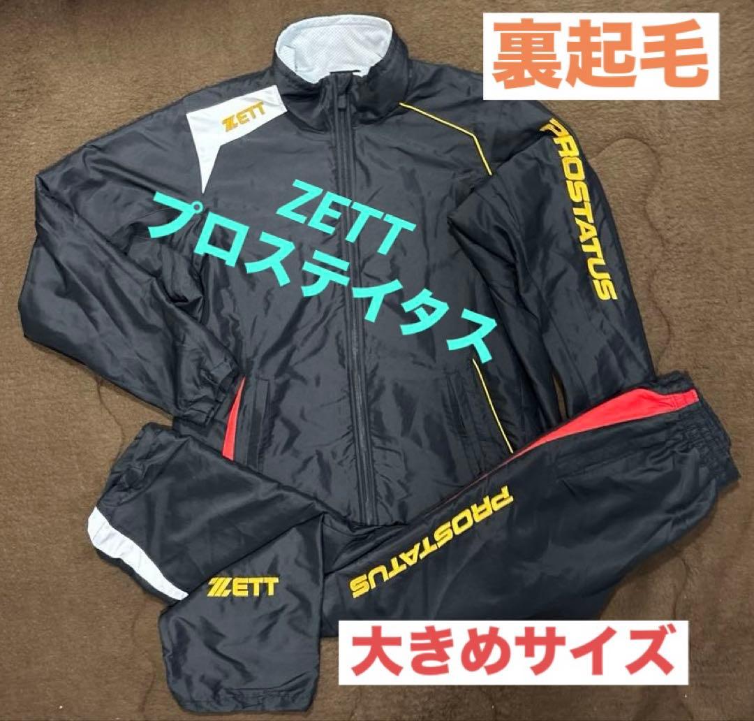【値下げ不可】ZETT ゼット プロステイタス 裏起毛 ウインドブレーカー 上下