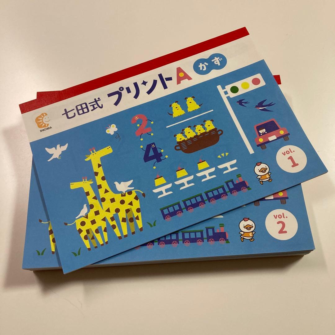 七田式プリントA 知育教材セット