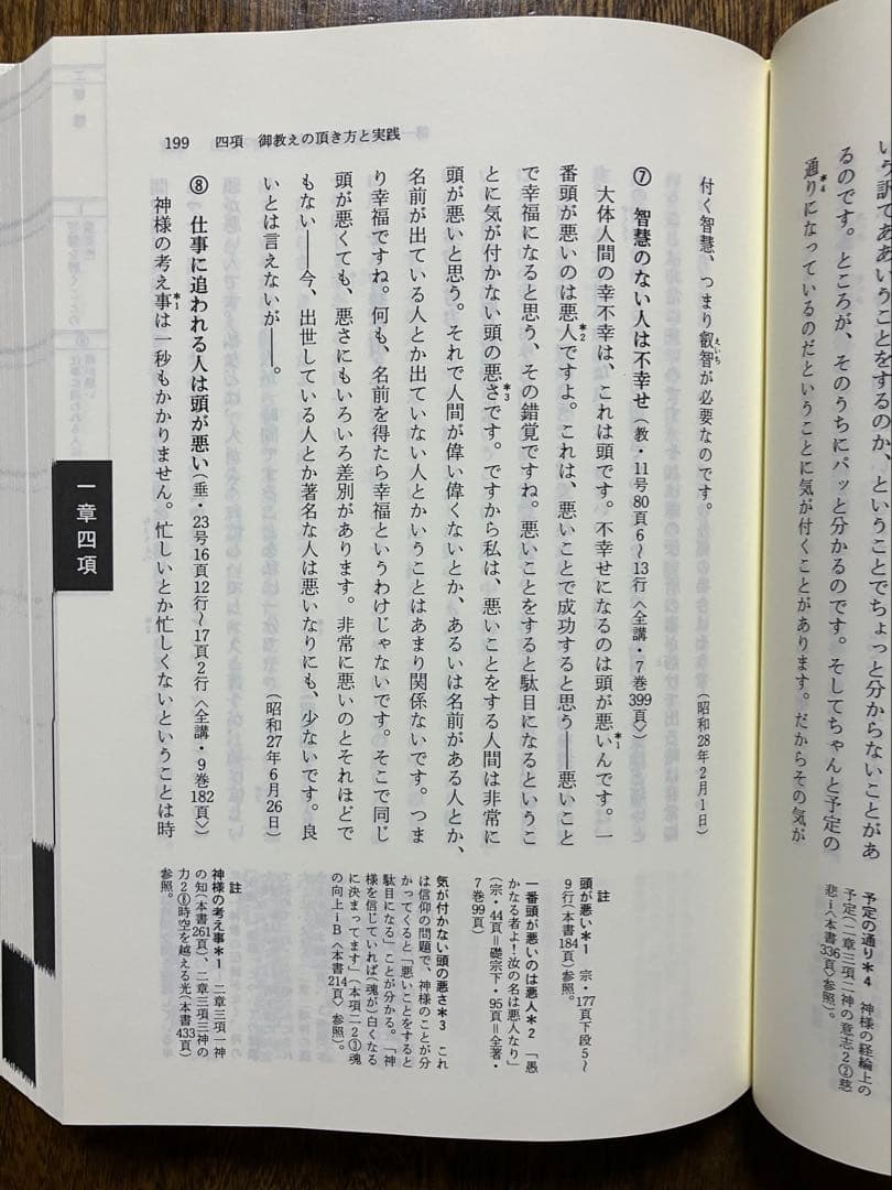 「新・伝道の手引　第一部」神・明主様・御教え　浄霊研究所　中村市郎編　世界救世教