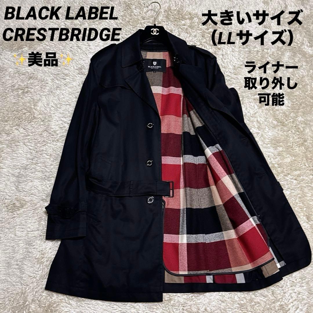 美品✨ ブラックレーベルクレストブリッジ　シングルトレンチコート　ライナー付