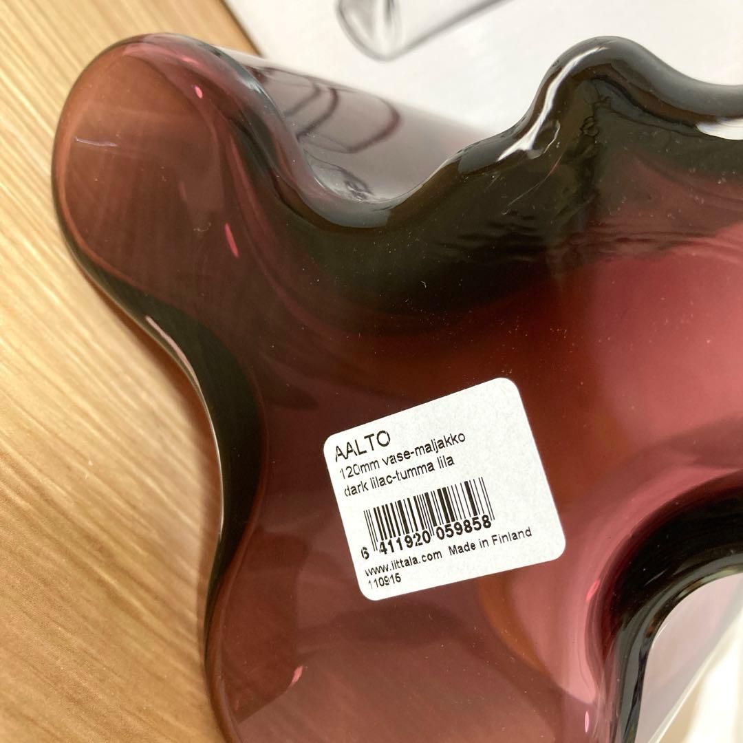 イッタラ アアルトベース ダークライラック 120mm