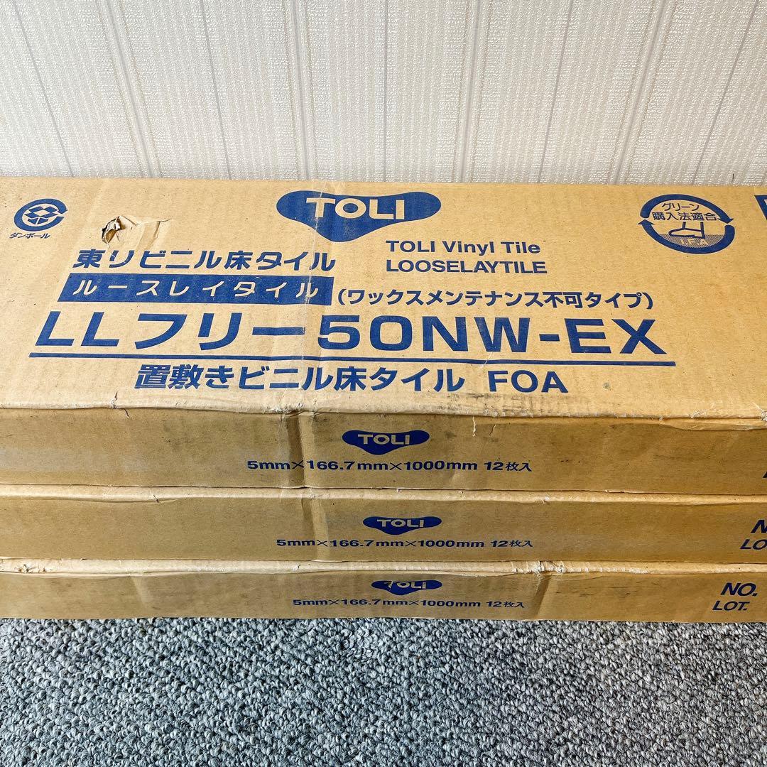 TORI ルースレイ床タイル