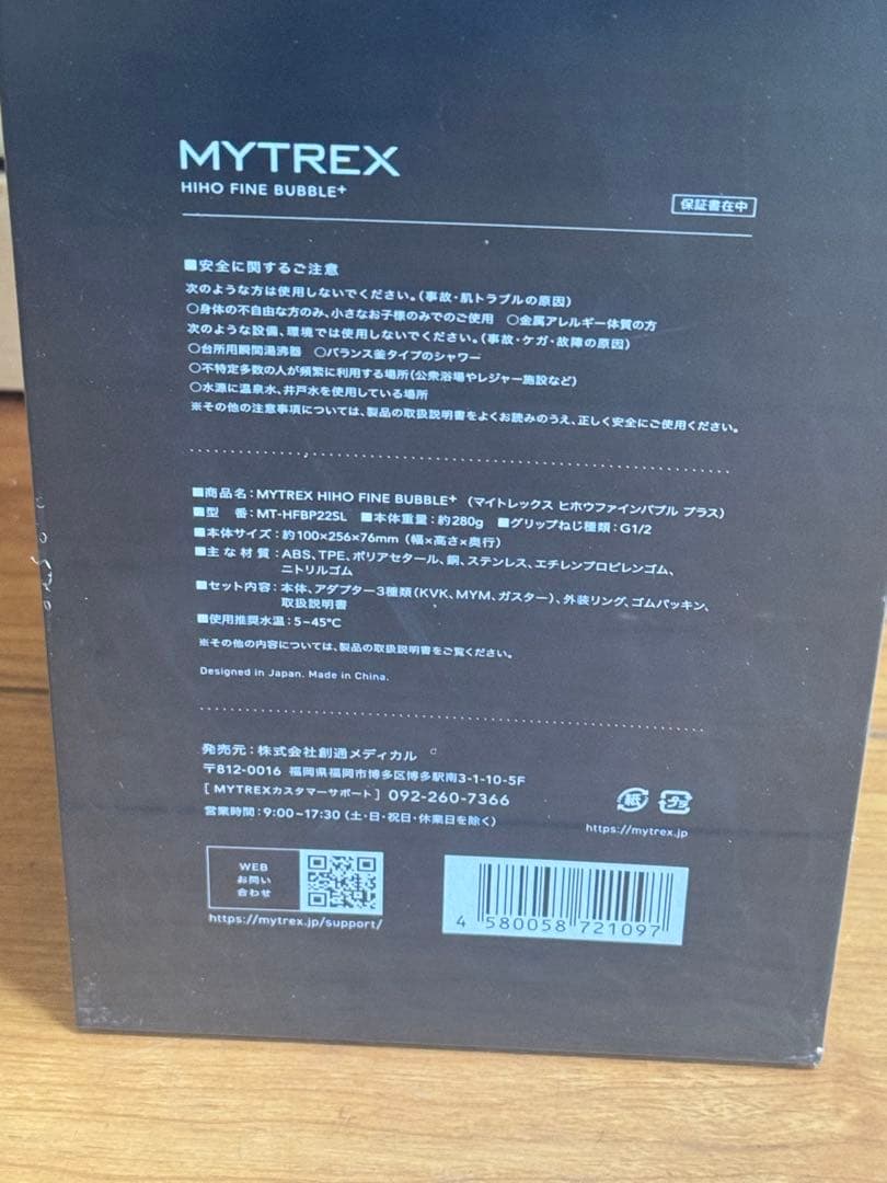 【未開封】MYTREX HIHO FINE BUBBLE+ シャワーヘッド