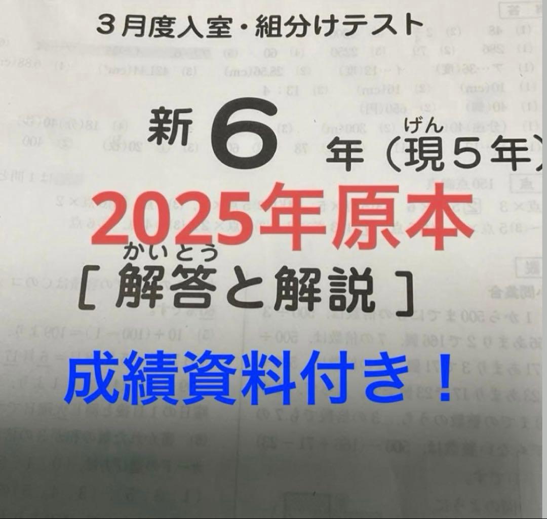 サピックス新6年3月度入室組分けテスト2025年原本❗️