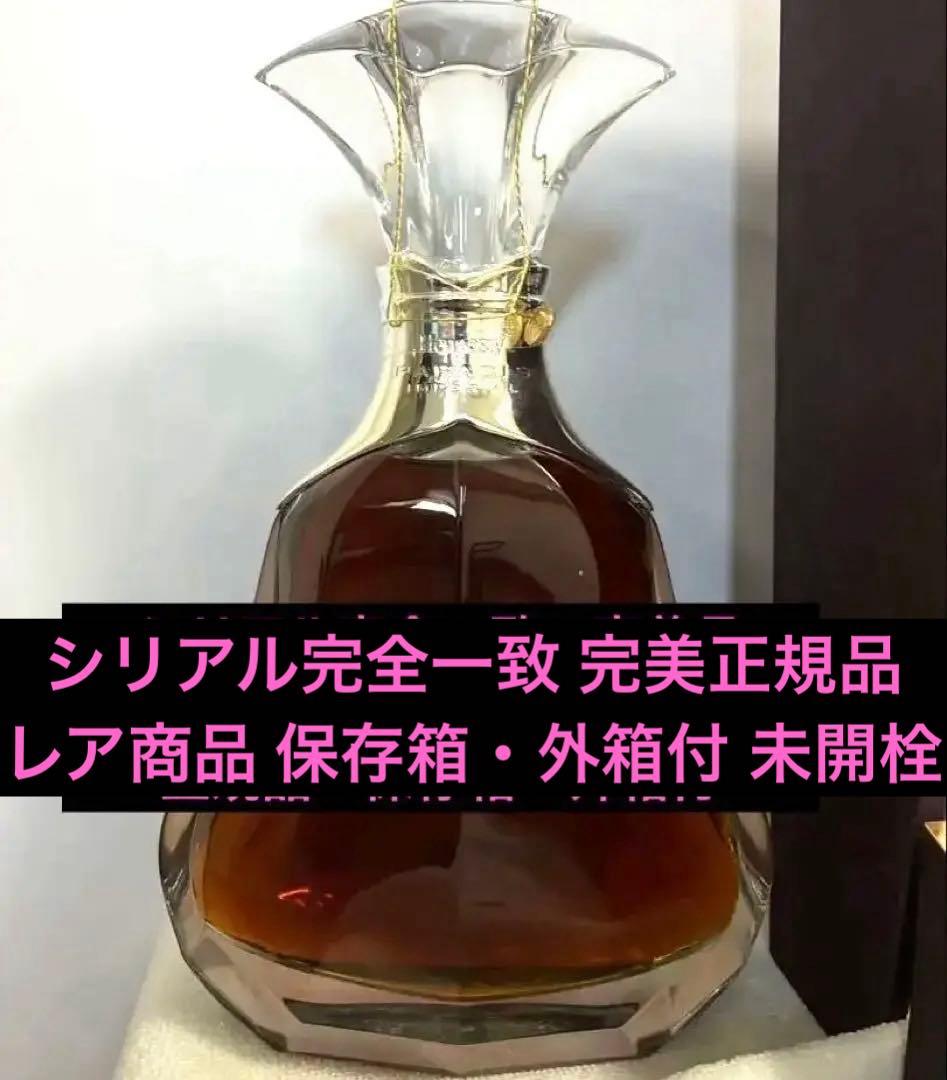 Hennessy パラディ アンペリアル 700ml 木箱・冊子付 完品 未開栓