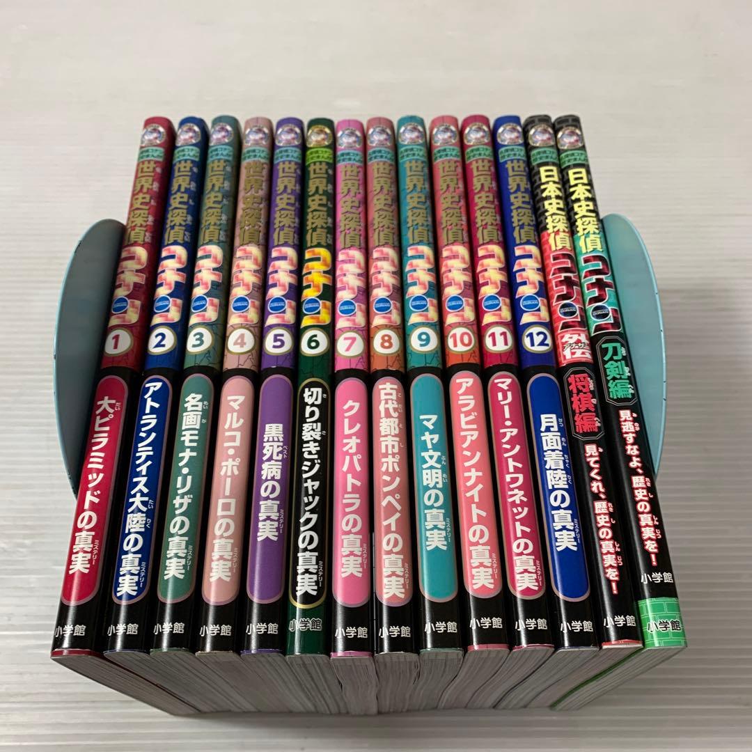 世界史探偵コナン 名探偵コナン歴史まんが 全巻セット
