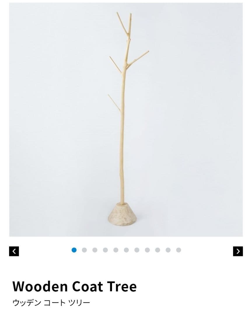 IDEE Wooden Coat Tree ウッドコートツリー 無印良品