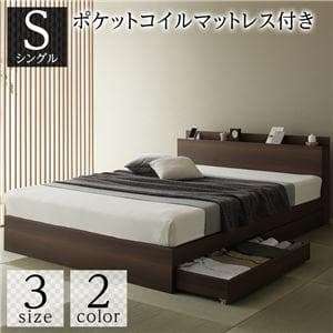 ベッド ブラウン シングル ポケットコイルマットレス付きds-2333098
