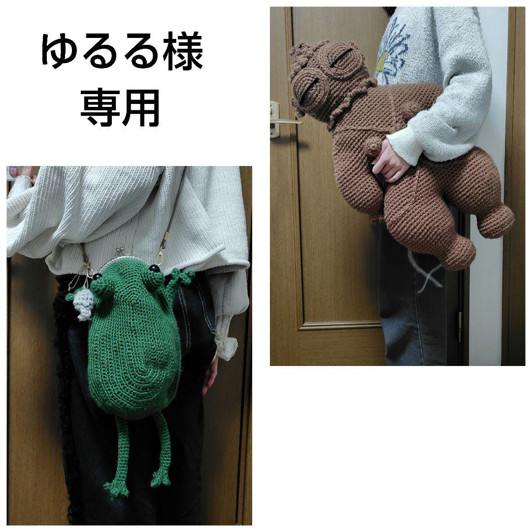 ビッグな土偶の抱きぐるみ・カエルのがま口ショルダーポーチ