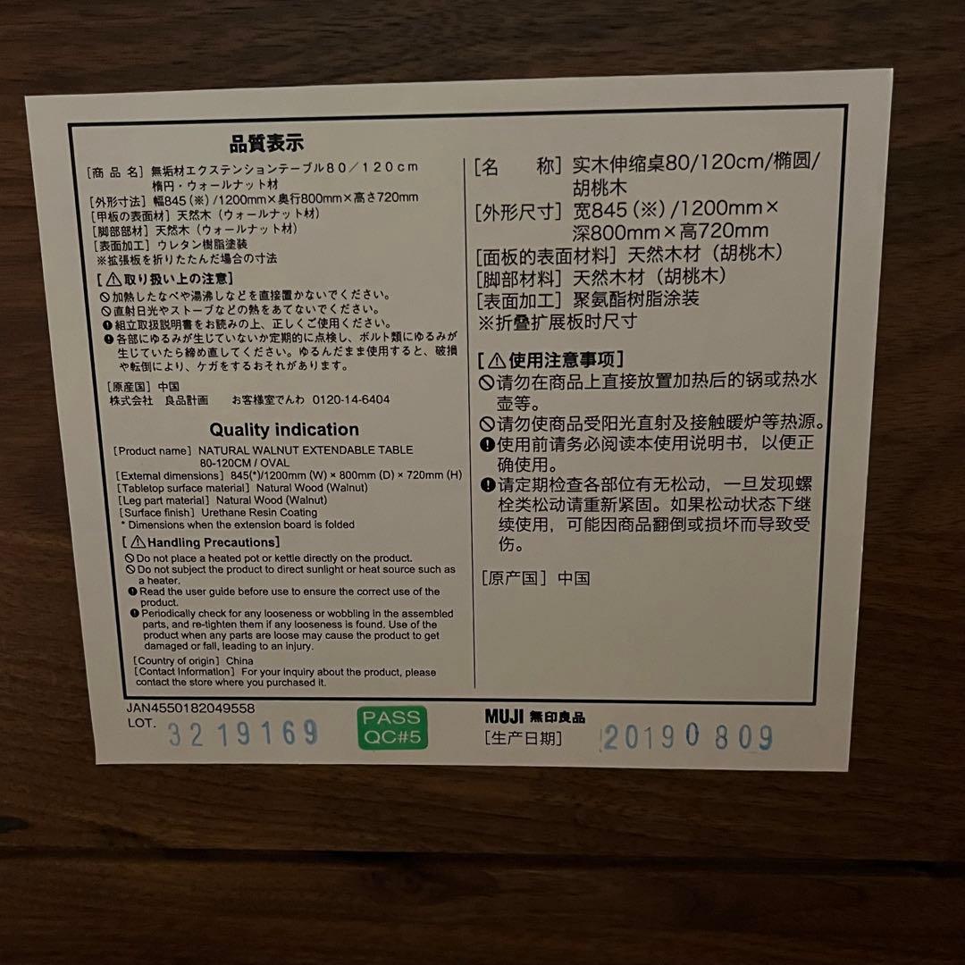 無印良品 無垢材 ウォールナット エクステンションテーブル ダイニング チェア