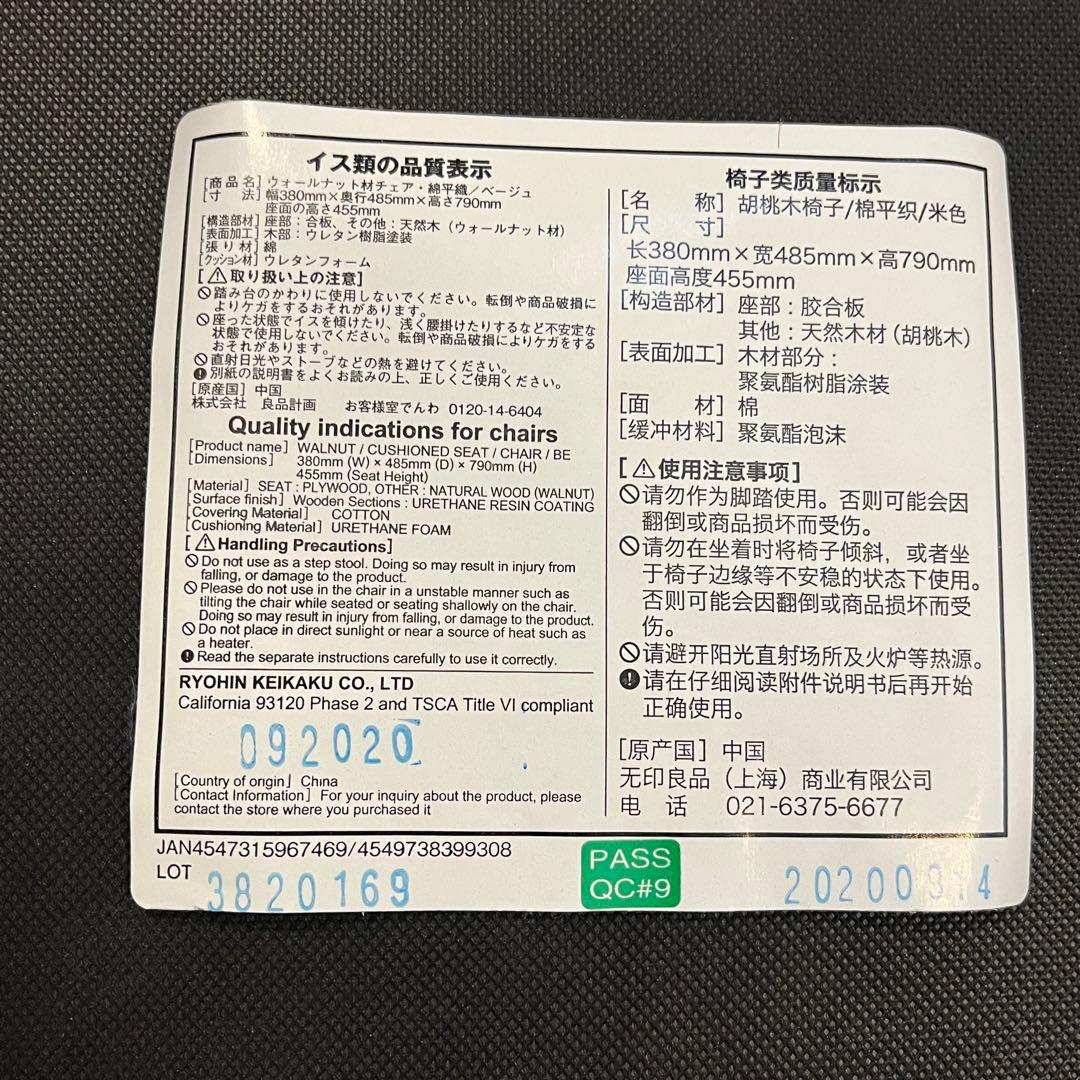 無印良品 無垢材 ウォールナット エクステンションテーブル ダイニング チェア