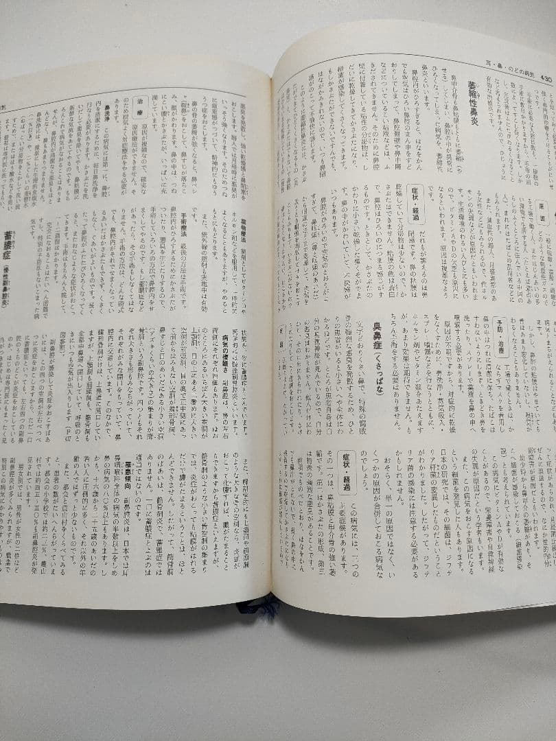 現代の家庭医学 5巻セット ケース付属 学研