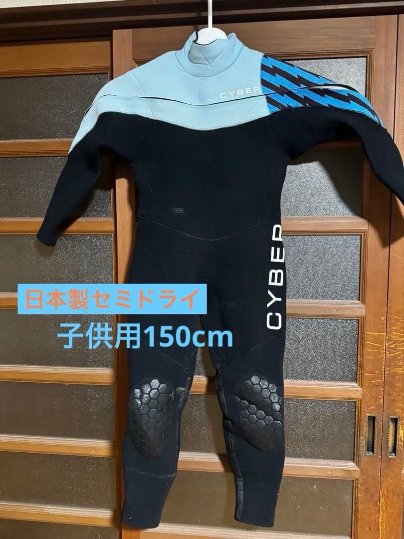 CYBER セミドライスーツ 黒/青