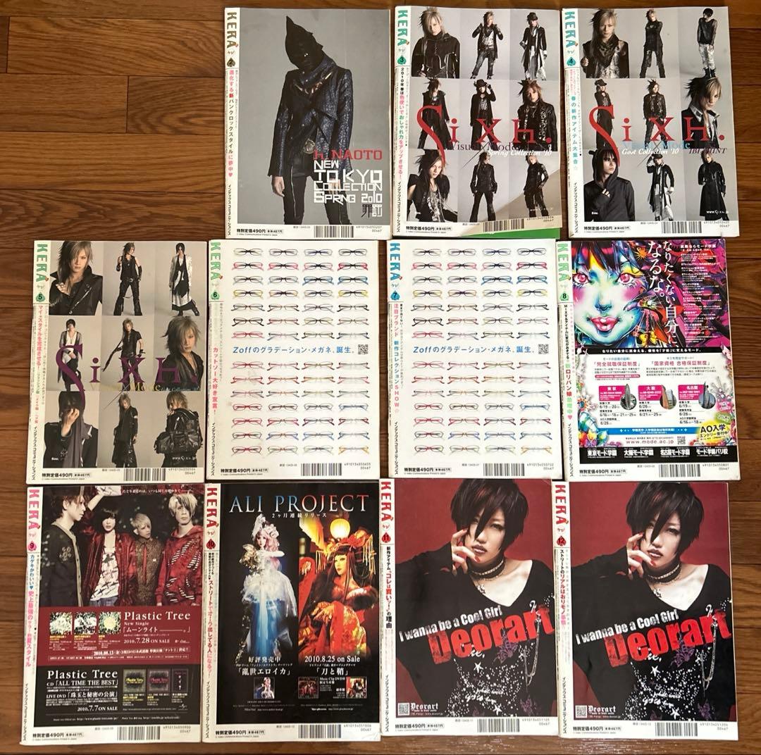 ケラ KERA 2010年 2月号～12月号Vol.138～148