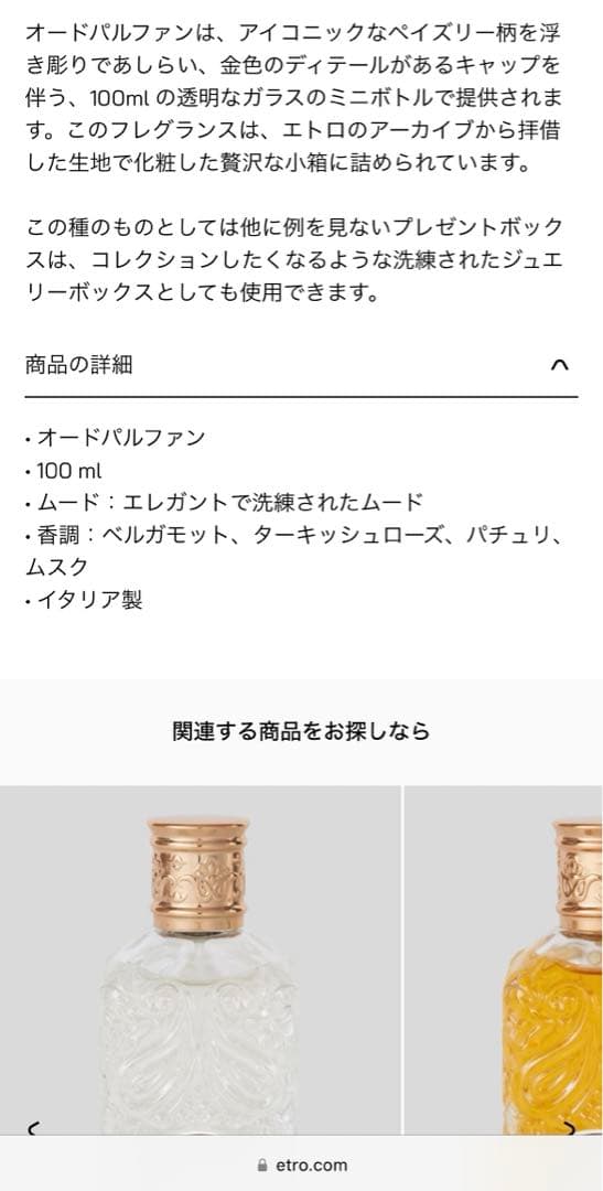 ETRO エトロ　箱付　美品　ManRose オードパルファム 香水　数回使用