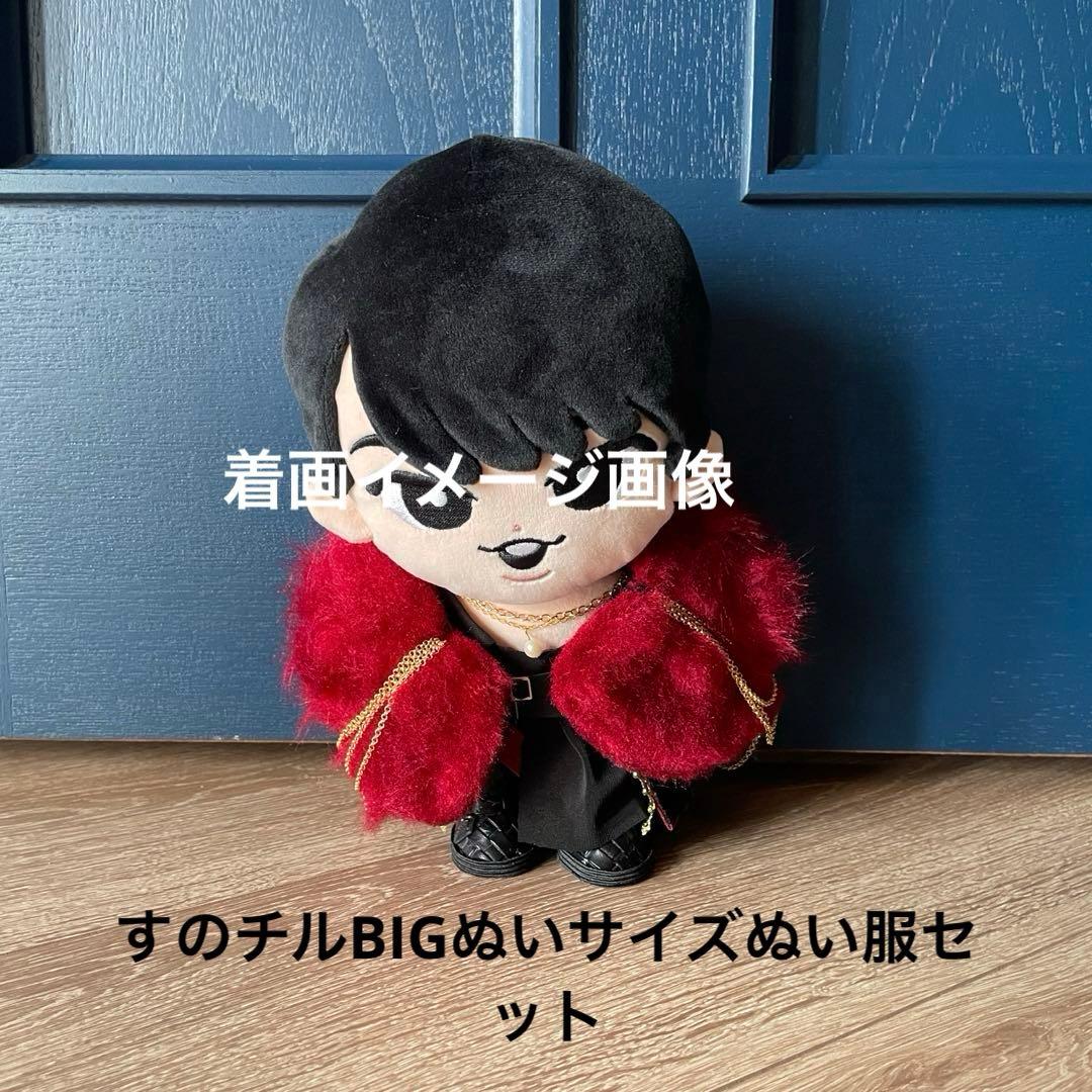 すのチルBIGぬいサイズぬい服　舘様　衣装