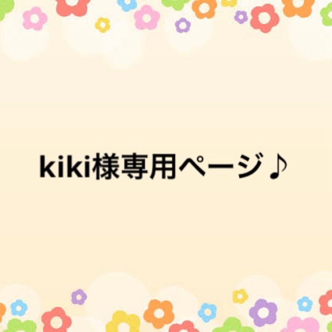 kikiページです♪