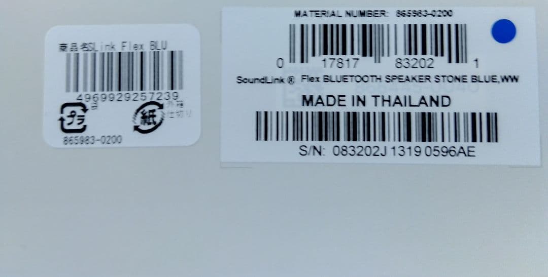 【正規品】Bose SoundLink Flex Bluetoothスピーカー