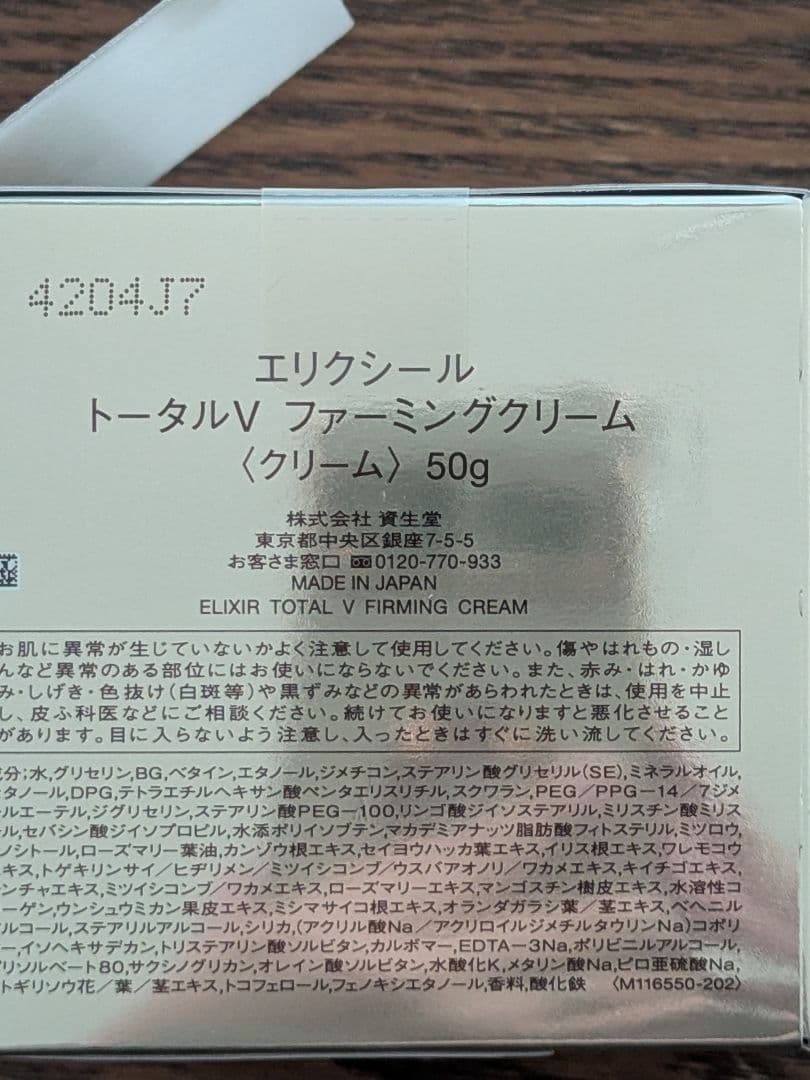 新品☆未開封 資生堂エリクシール トータルV ファーミングクリーム50g×２個