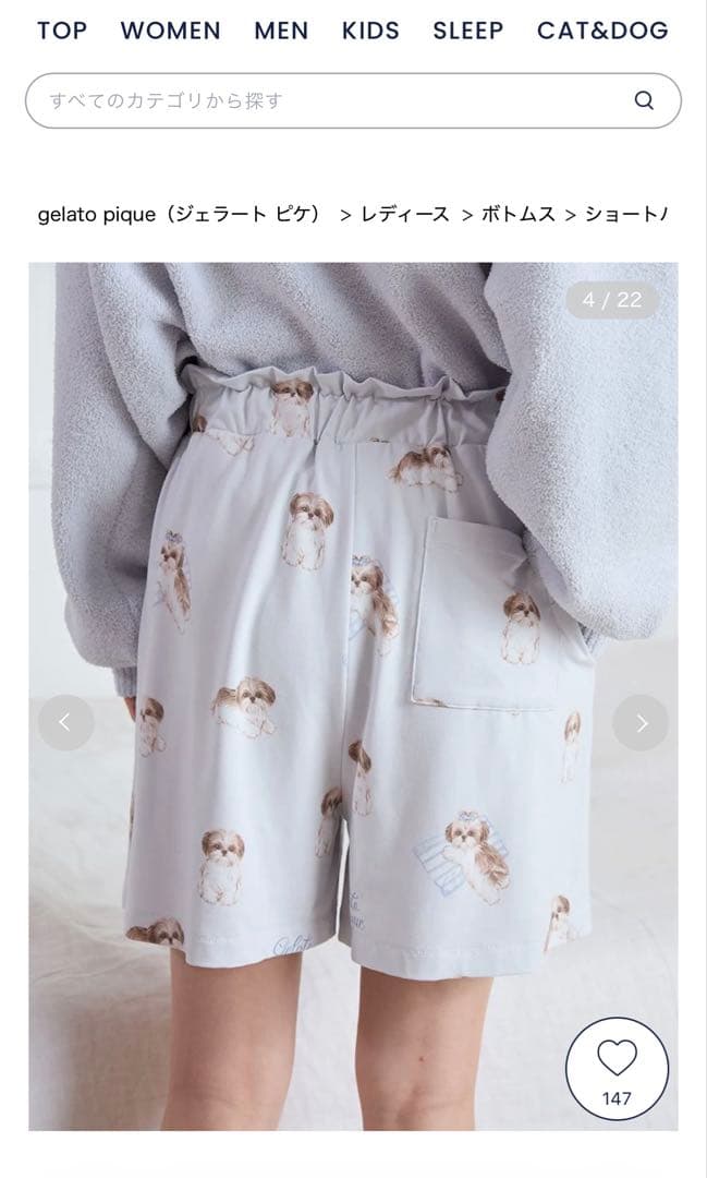 【新品正規品】ジェラピケ シーズー柄　トップス&短パンセット　水色