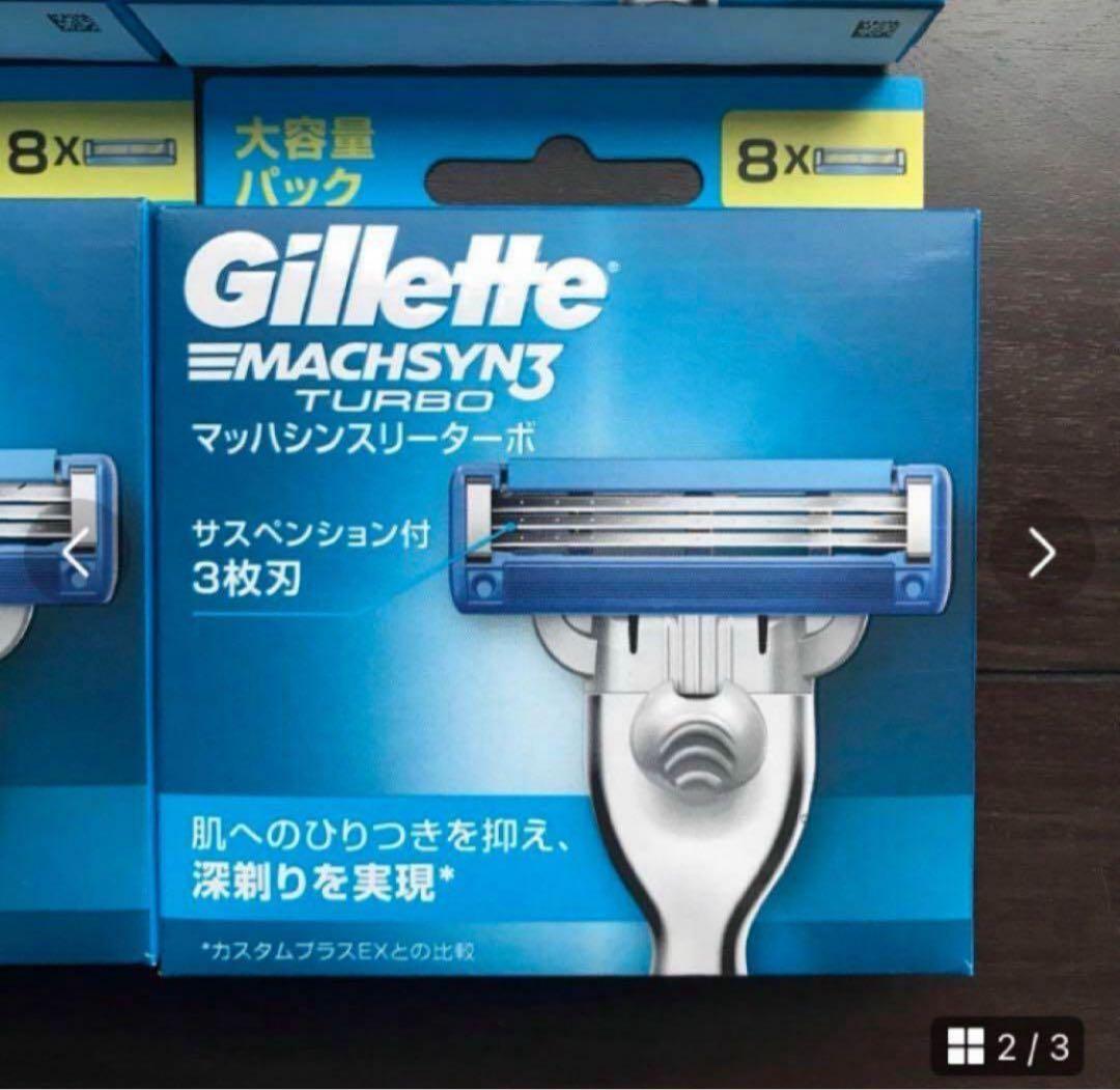 Gillette Mach3 Turbo 替え刃 8個入　12箱セットになります
