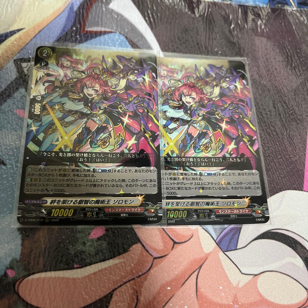 絆を架ける叡智の魔術王 ソロモン RRR 2枚セット