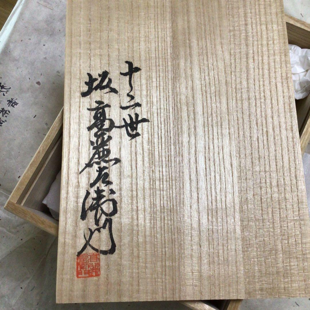 萩焼　番茶器　十二世　坂高麗左衛門　作