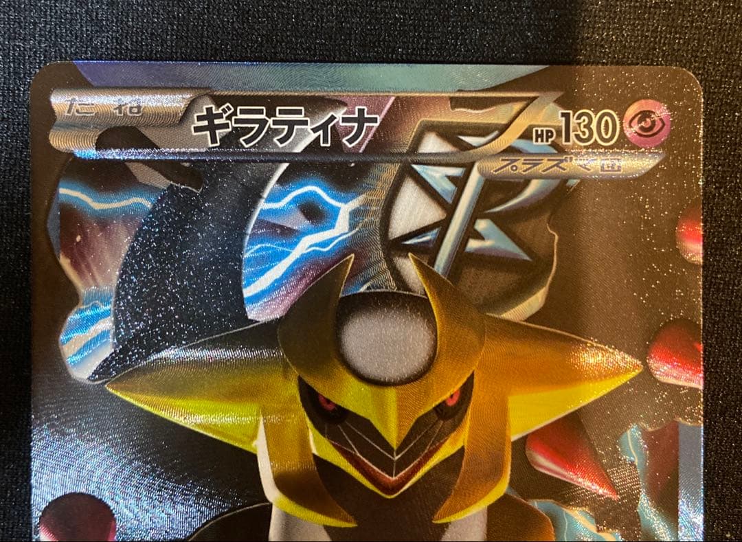 ギラティナ プラズマ団バトルギフトセット PBG 002/016