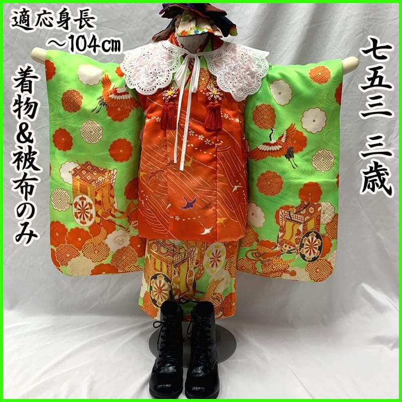 510ag43□七五三 三歳 女児 着物&被布&長襦袢 金駒刺繍 梅文□状態良好