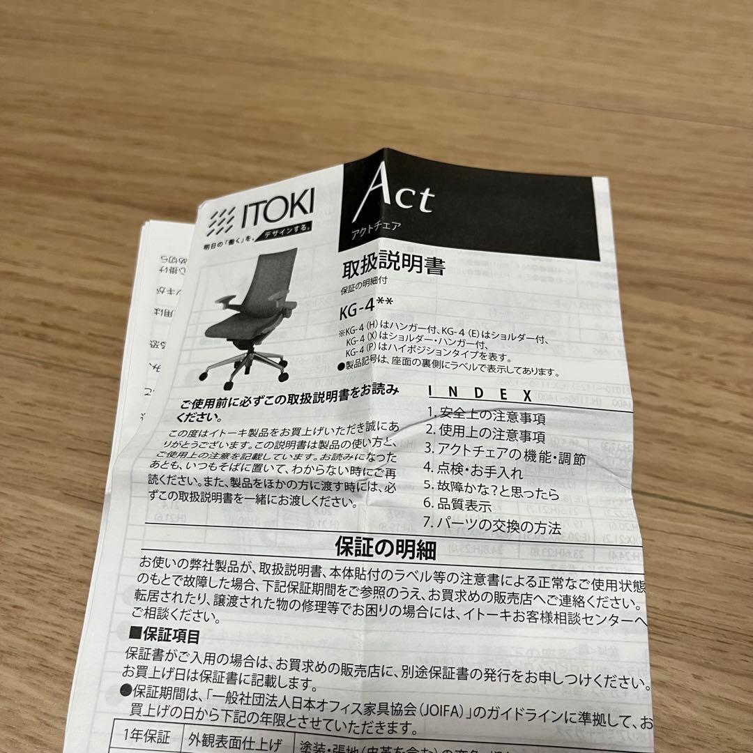 イトーキ　アクトチェア　Act